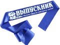 Ленты для выпускников в Бобруйске